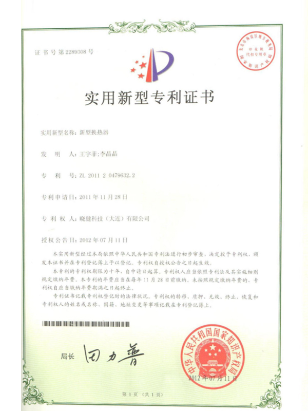 专利证书
