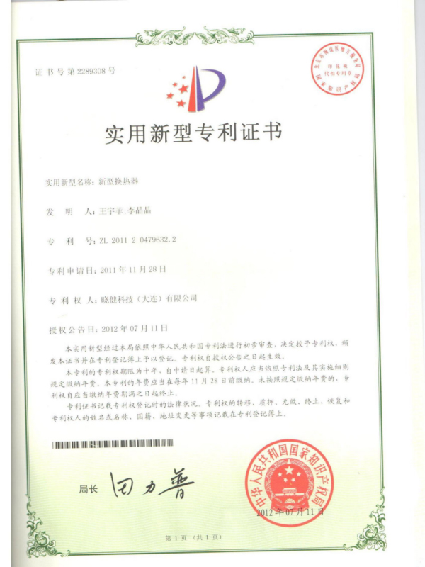 专利证书