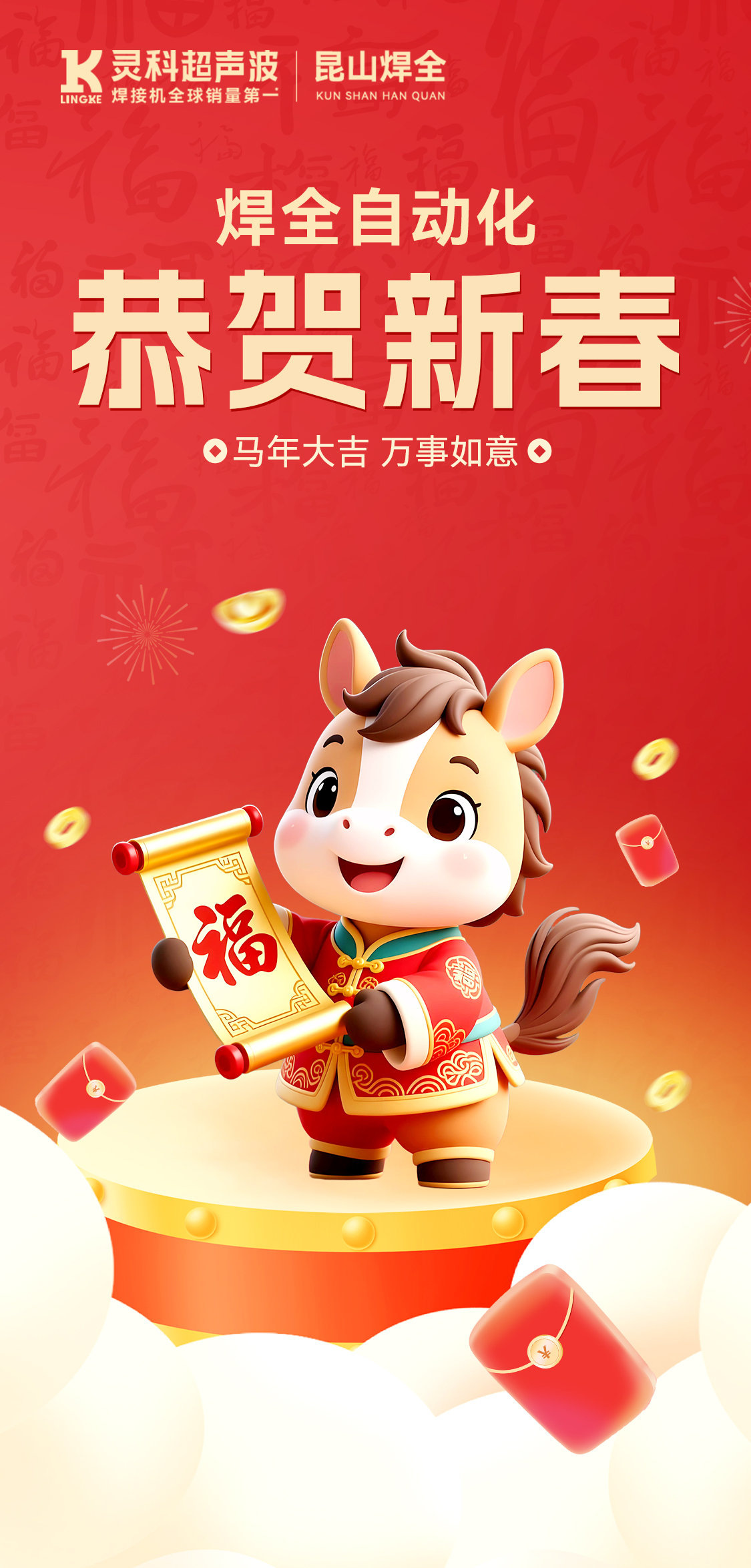 新年快乐！昆山声峰给您拜年啦